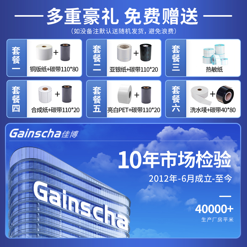 佳博gp90T152T1T1T亚银吊牌洗水唛热敏条码标签打印机