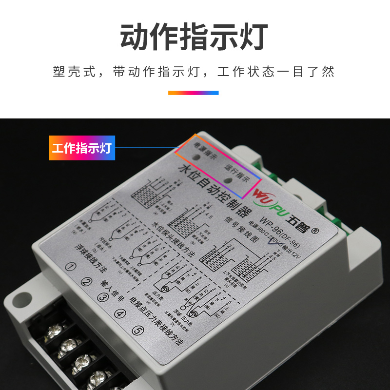 包邮五普WP96多功能液位控制器 自动起动器 水泵保自动启动器