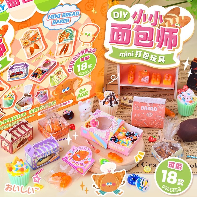 儿童手工材料包小小面包师甜品制作奶油胶解压幼儿园