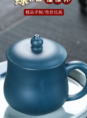 宜兴紫砂杯正宗原矿绿泥办公泡茶喝水杯子功夫茶具