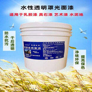 水性亮光罩面漆乳胶漆哑光面漆真石漆罩光漆水泥地漆防沙