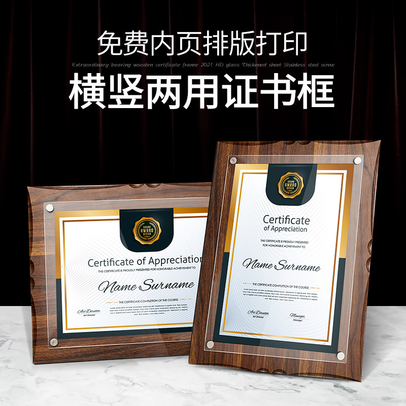 木质荣誉框摆台奖状外壳聘书结业颁奖获奖优秀员工打印制作捐赠收