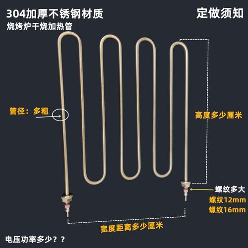 烧烤炉加热管 电烧烤炉电热管 羊肉串烧烤加热管鸡烧烤炉发热管