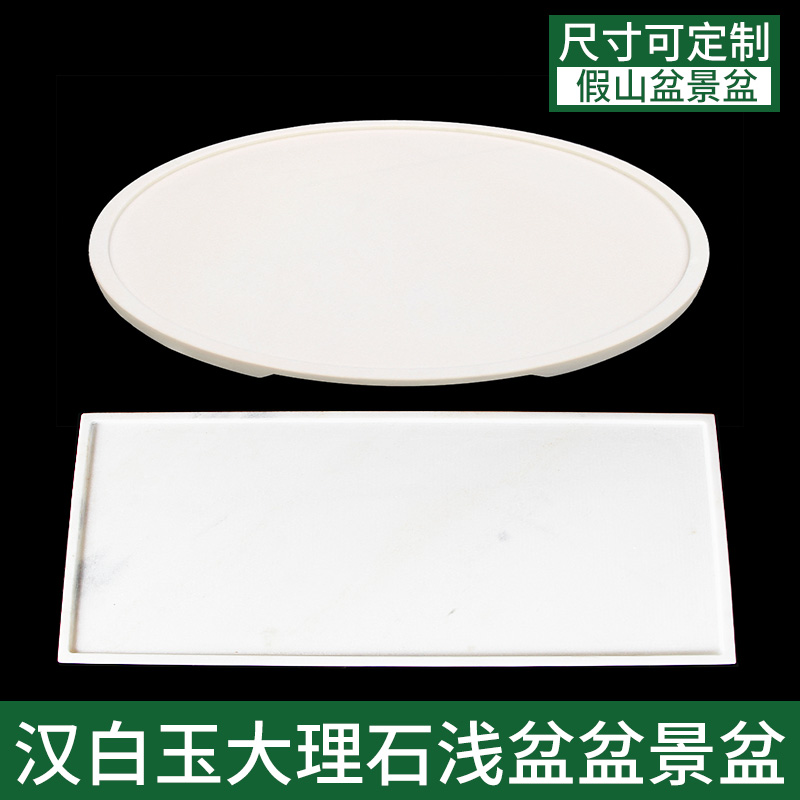 天然大理石汉白玉山旱景花盆水假山盆景盆浅盆圆形方形吸水石底座