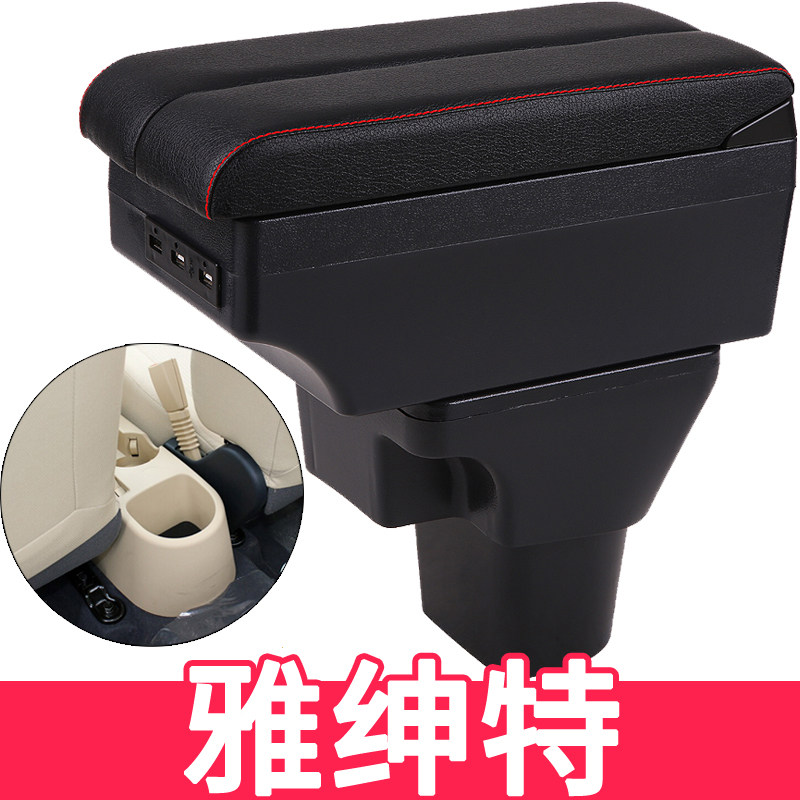 北京现代雅绅特扶手箱老雅申特中央手扶箱改装款