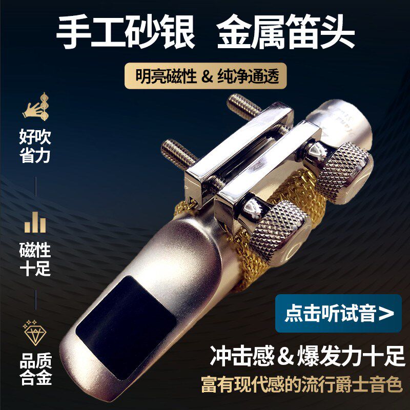 Z金属笛头降调中音萨斯笛头降次中音音初学流行温妮萨尔玛