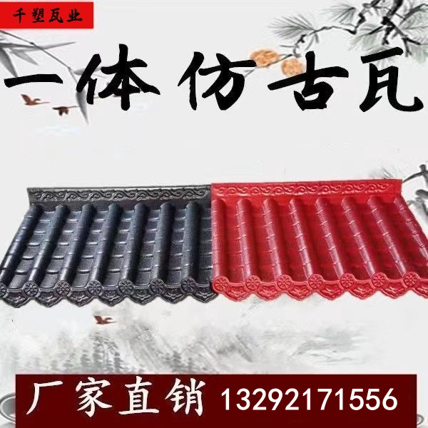 合成树脂仿古一体瓦屋檐房檐门头大门装饰雨棚装饰瓦片工厂