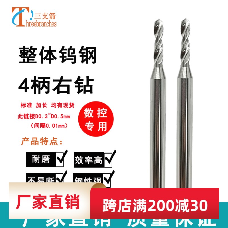 钨钢右钻合金柄钻头0.1 0.2 0. 0. 0. 0.7 0.8 0.9