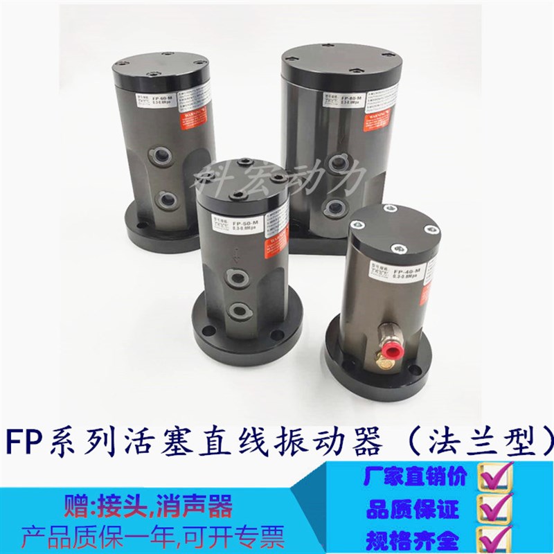 气动直线振动器FP-40-tM法兰盘安装震动器活塞往复式不锈钢吸盘式
