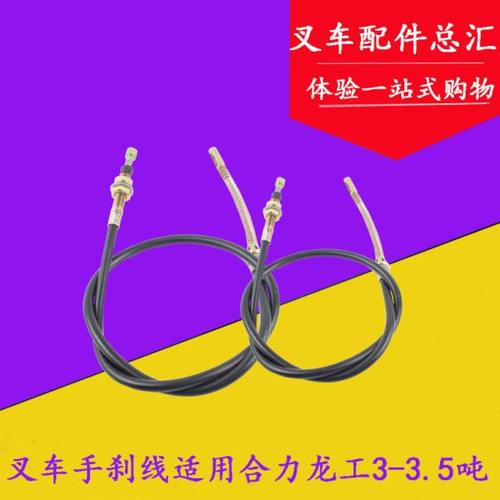 叉车配件适用合力H2000/K30/龙工3吨手刹车拉线 制动拉线 手刹线