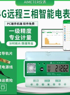 4G三相四线智能电表无线远程抄表互感器多功能电表大功率手机查看