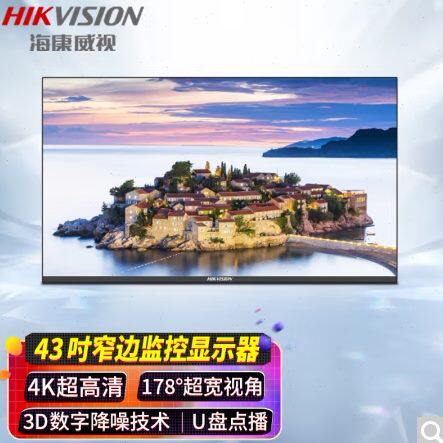 海康威视43寸50寸55寸65寸监视器4K高清电视监控拼接显示拼接大屏