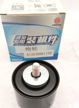 潍柴惰轮适配WP12/WP13发动机14PK皮带轮带防伪612630061100