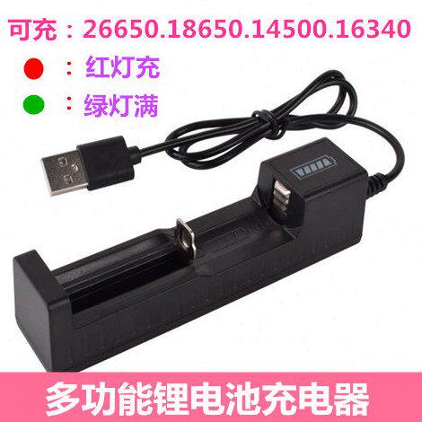 18650锂电池充电器3.7V多功能26650强光手电筒万能充电器通用型