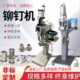 气动铆钉机风扇叶汽车配件气动压铆机六角螺母螺柱货架脚轮铆接机