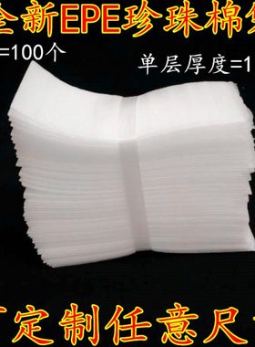 18*75CM  全新珍珠棉袋包装袋泡沫袋EPE袋子定做珍珠棉袋打包袋