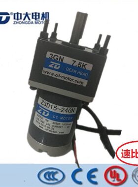 中大15W12V24V直流电机 齿轮减速电动机 Z3D15-24GN/3GN7.5K马达
