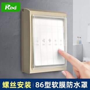 86透明硅胶防溅盒洗手间超薄灯开关防水罩浴霸面板开关盒防水盖板