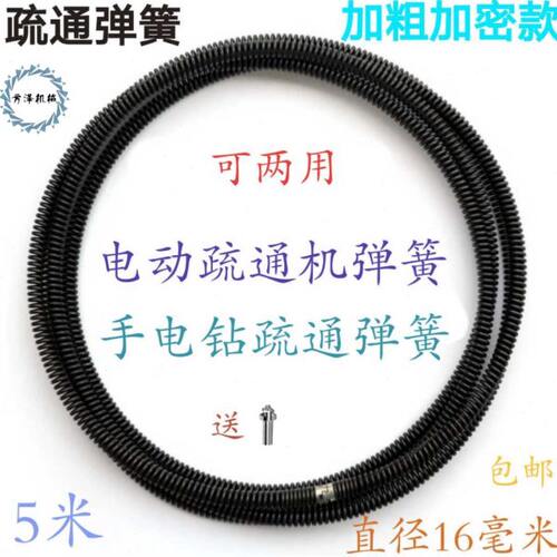 电动疏通机电钻疏通弹簧16mm加密加粗弹簧软轴5m通管道下水道工具