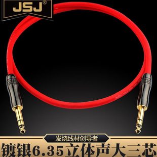 JSJ金三角 6.35立体声平衡功放调音台线 镀银音频线6.5大三芯线