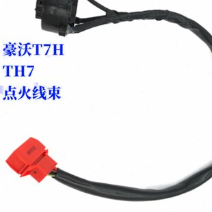 适配重汽豪沃T7H点火锁线束TH7启动开关线束后开关T7H点火开关