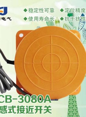 接近开关TCB-2080A/B TCB-3080A/B/C/D远距离接近开关 检测80mm