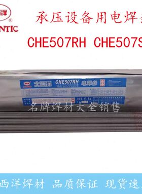 四川大西洋CHE507RH J607RH J707RH J807RH低合金高强度钢电焊条