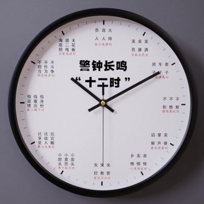 警钟长鸣十二时挂钟机关党政办公室廉政教育宣传石英钟表支持定制