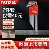 易尔拓内六角扳手套装 六角螺丝刀梅花内六棱工具内六方六边形扳手