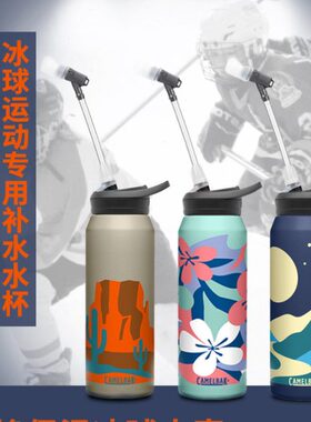 camelbak驼峰冰球专用水杯水壶长嘴运动保温吸管杯带防尘盖杯套