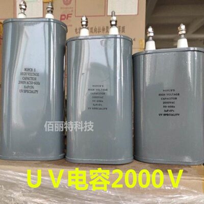 2/3/4/5/6/7UF2000V小电容紫外线固化灯专用电容 UV油浸电容器