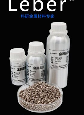 Leber科研铋粒Bi 高纯铋粒金属铋粒铋颗粒纯铋块电解铋粒铋锭铋粉