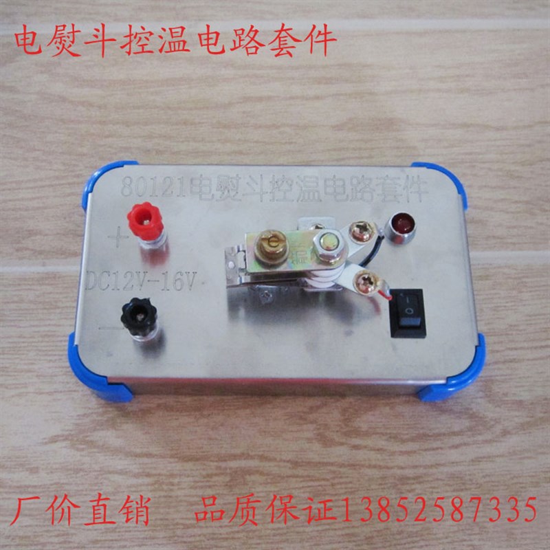 80121 电熨斗控温电路套件 物J理 实验器材 教学仪器