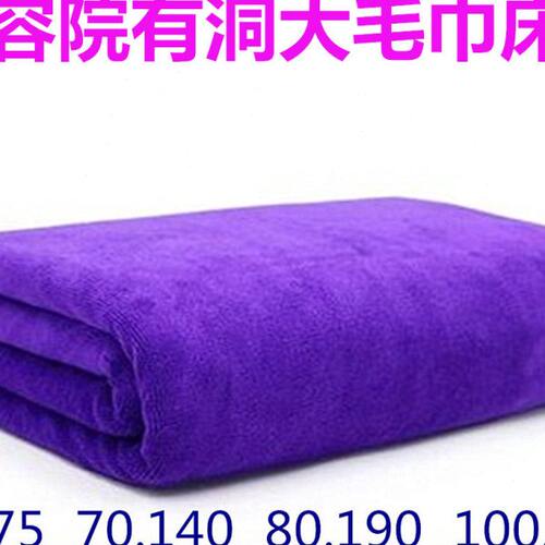 美容店床单铺床大毛巾美容浴巾带洞美容院专用按摩床用品毛巾吸水