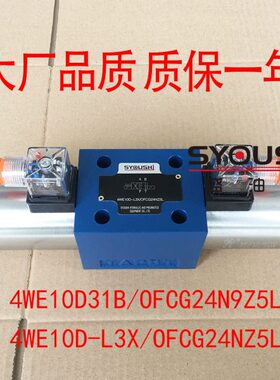 电磁换向阀4WE10D31B/OFCG24N9Z5L,4WE10D-L3X/OFCG24NZ5L现货