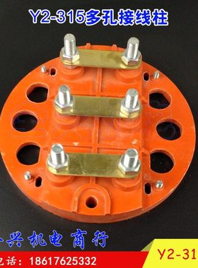 Y2-315圆盘多孔接线柱 Y2-315接线柱 Y2-355接线端子 Y2电机配件