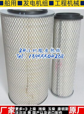 弗列加空气滤芯AF25738上柴柴油发电机组空气滤清器KW2448 K2448