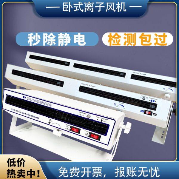 离子风机除静电台式静电消除器 工业卧式离子风机离子除静电风扇
