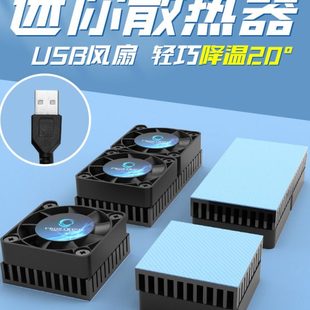 usb迷你散热器显卡路由器散热风扇硬盘南北桥5v超薄铝手机小型4cm