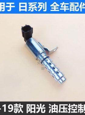 适用于10 11 12 13 14 15 16 款阳光进气正时电磁阀油压控制阀VVT