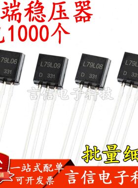 L79L08/78L06/78L08/78L09/78L12/78L15插脚三端稳压三极管TO-92