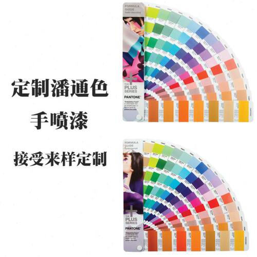 潘通603C 632C 634C 646C 653C 654C 661C 662C 667C 674C色喷漆