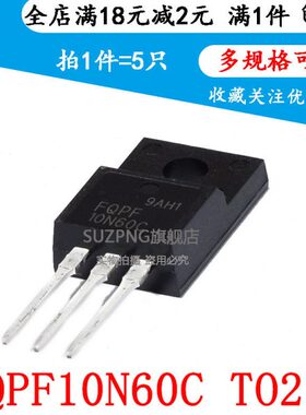 全新 FQPF10N60C 10N60C 600V10AMOS场效应管 直插TO220F （5个）