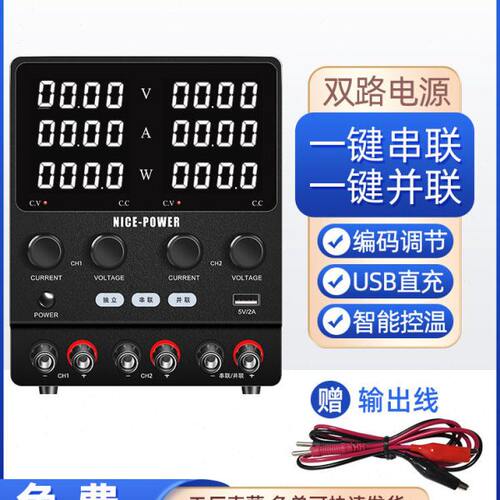 双路可调直流稳压电源30V60V5A10A串联并联机械老化测试供电维修