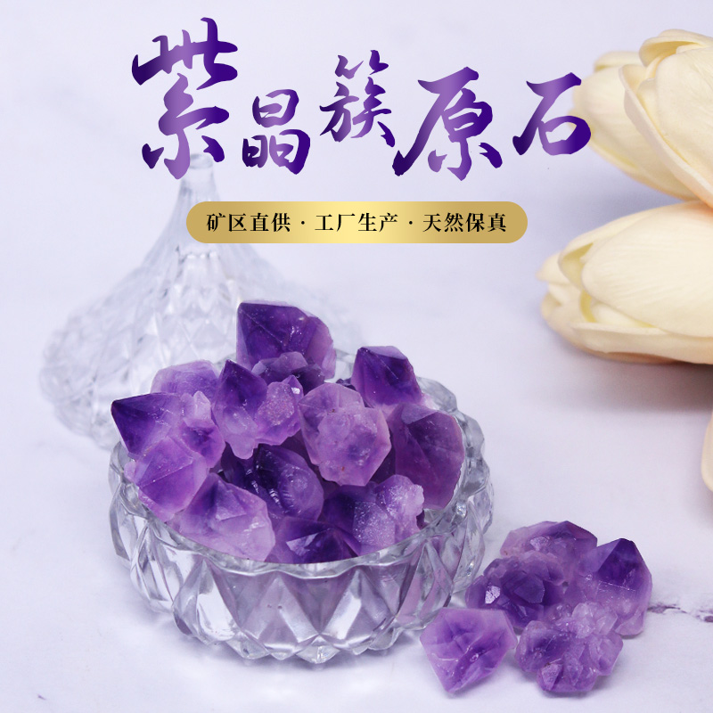 天然乌拉圭紫水晶簇原石矿石标本宝石无火香薰Q石扩香石原石摆件