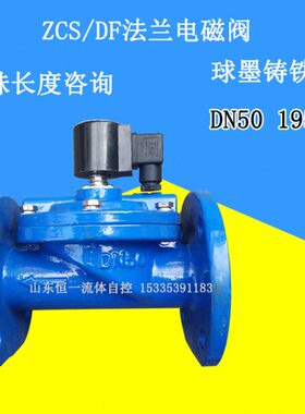 球墨铸铁法兰电子阀220VDN50195mm电磁阀定制先导式电池阀水开关