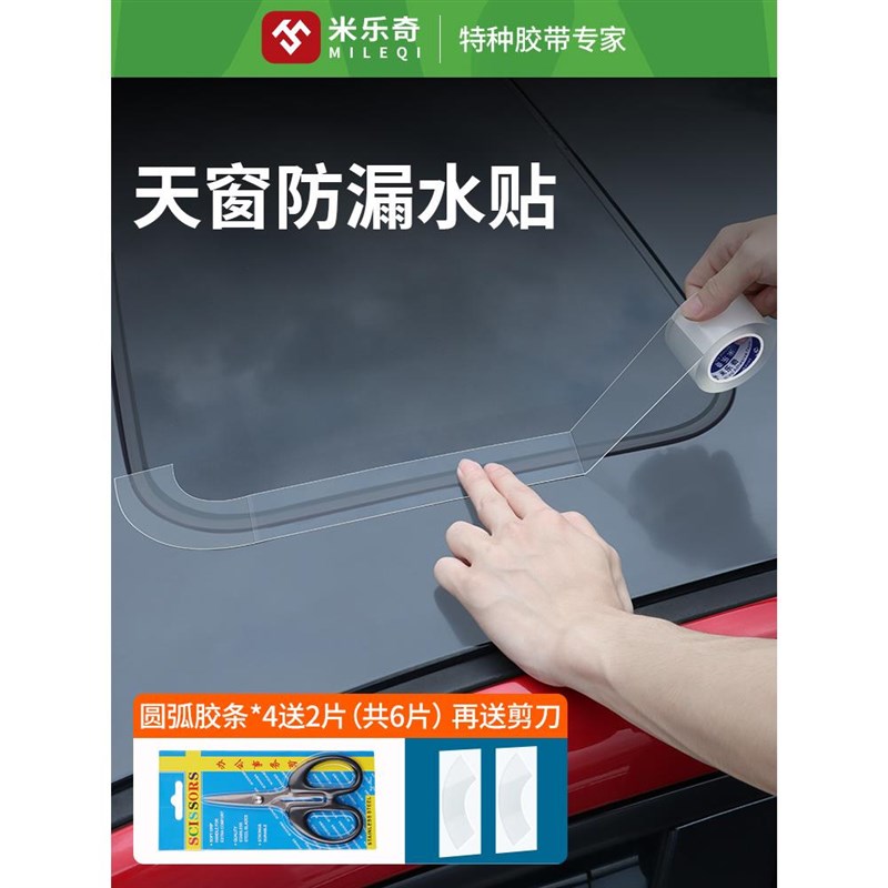 天窗缝隙密封条j防水贴汽车用玻璃胶条全景天窗车顶防Z漏水防雨神