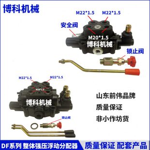 大棚王中型拖拉机配件东方红泰山悍沃泰鸿DF50强压浮动多路分配器