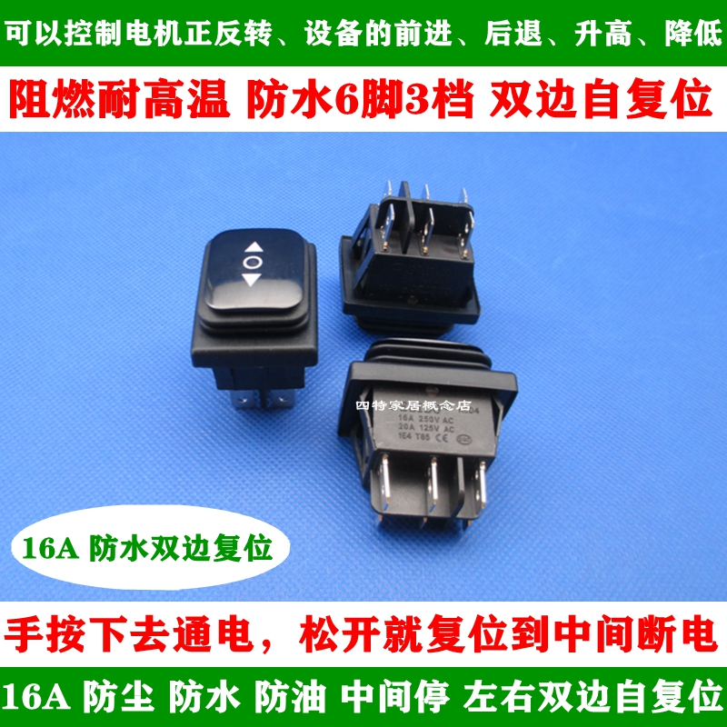 KCD4双边f自复位防水船型开关六脚三档 电机正反转前进后退升降16