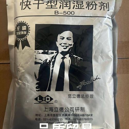 立德快干型润湿粉B-500